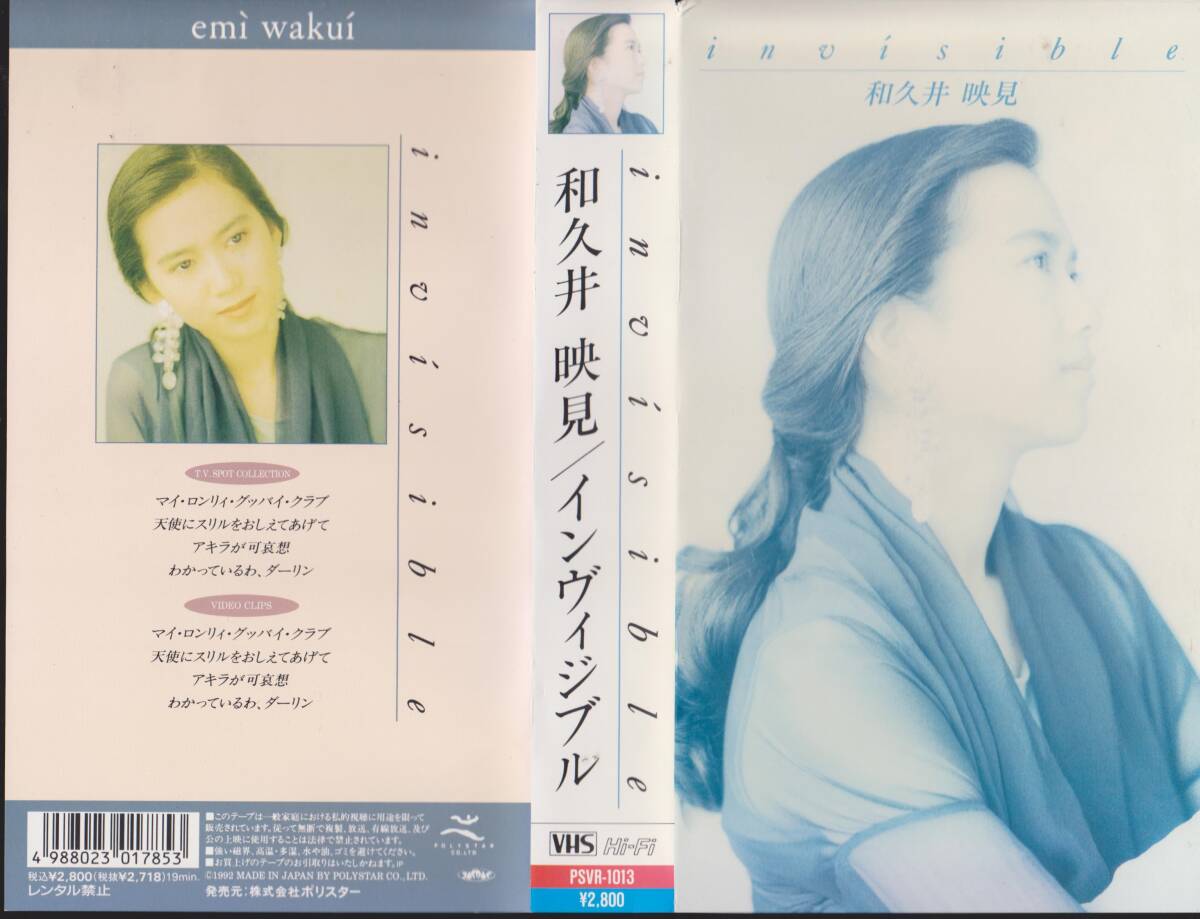 激レアVHSテープ】和久井映見/インヴィジブル☆昭和平成アイドル 激レアVHSテープ】和久井映見/インヴィジブル☆昭和平成アイドル