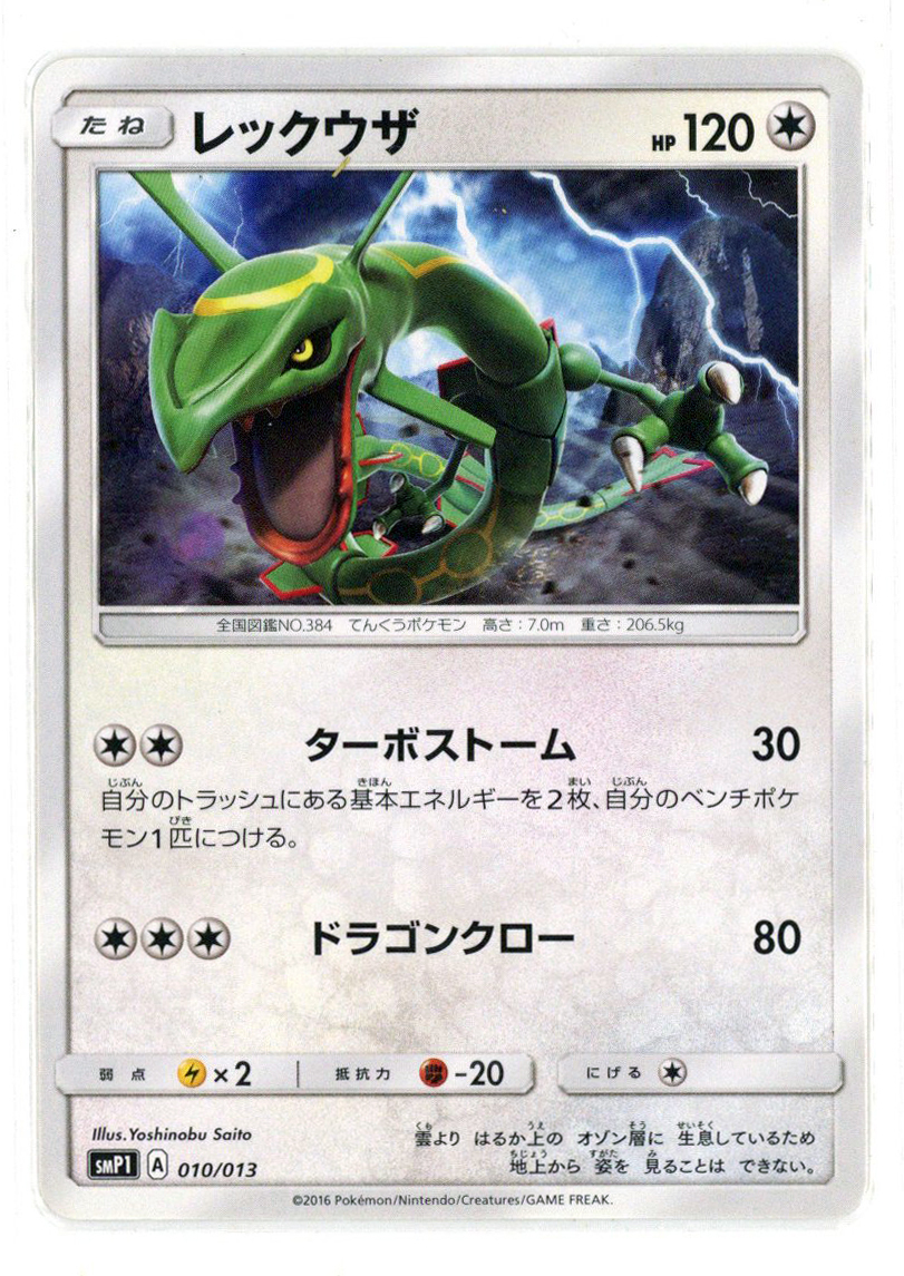 SM】月刊コロコロコミック 2017年1月号付録「イワンコ全力デッキ