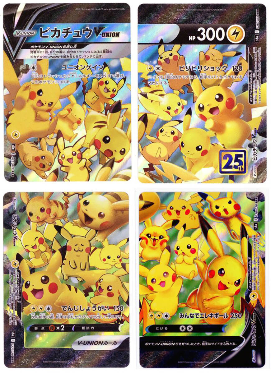 4連番PSA10】ピカチュウV ユニオン V-UNION ポケモンカード 4連番PSA10】ピカチュウV ユニオン V-UNION ポケモンカード