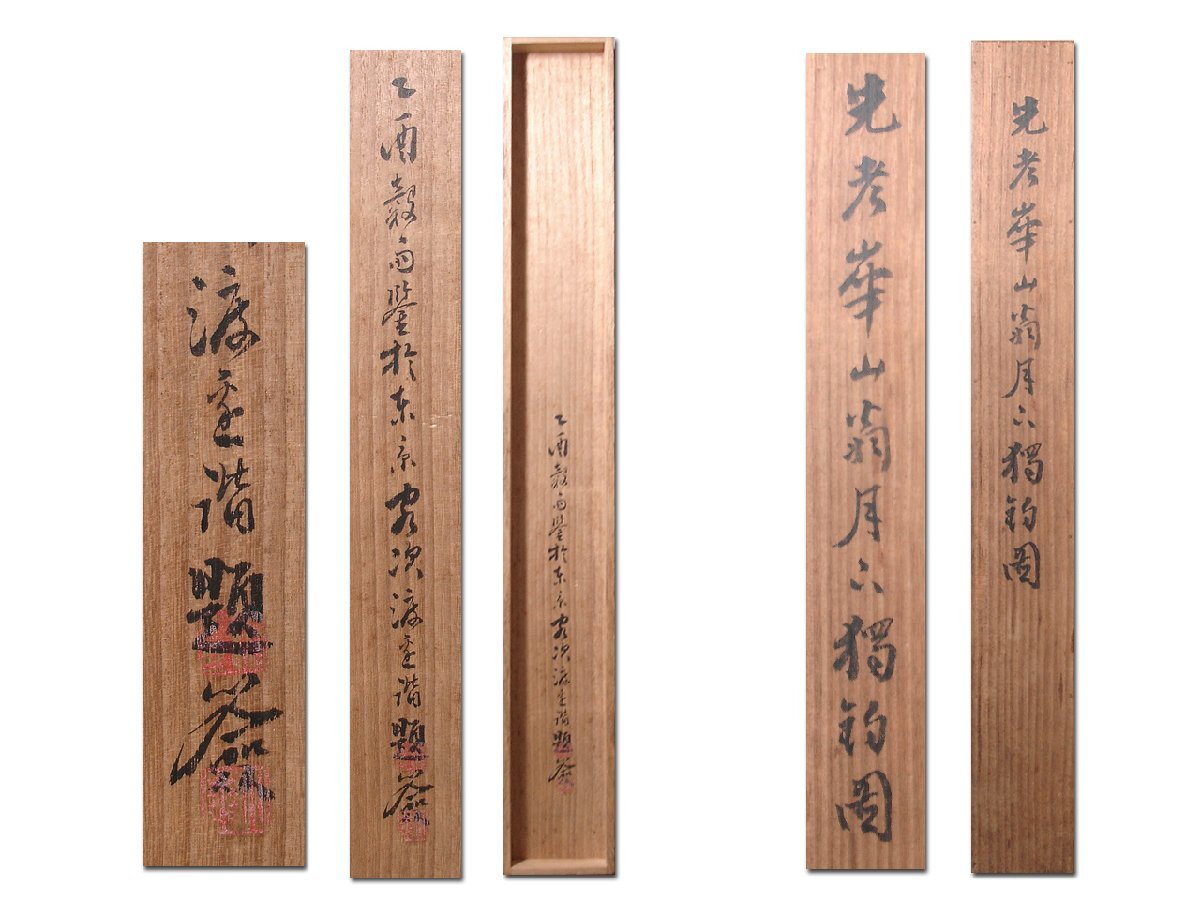 花◇名家旧蔵【渡辺崋山】真筆 紙本彩色 月下独釣図 男爵九鬼家