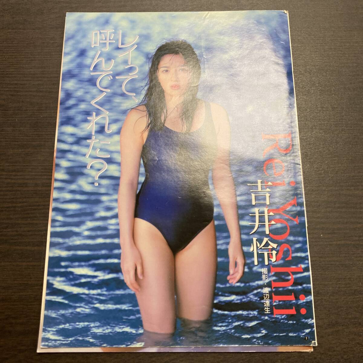 切り抜き 16P] 吉井怜 15歳 週刊ヤングジャンプ グラビア 水着