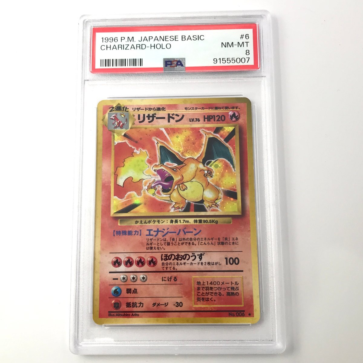 Yahoo!オークション - 美品 PSA 8 No.0006 旧裏面 ホロ ポケモン Yahoo!オークション - 美品 PSA 8 No.0006 旧裏面 ホロ ポケモン