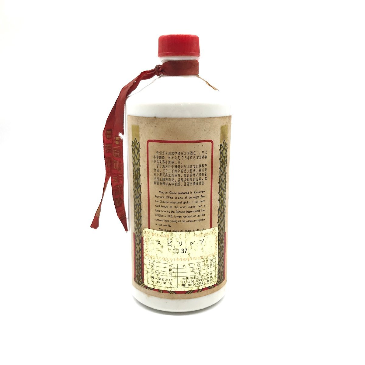 1円 貴州茅台酒 きしゅうまおたいしゅ 向日葵 ボトル スピリッツ 1円 貴州茅台酒 きしゅうまおたいしゅ 向日葵 ボトル スピリッツ