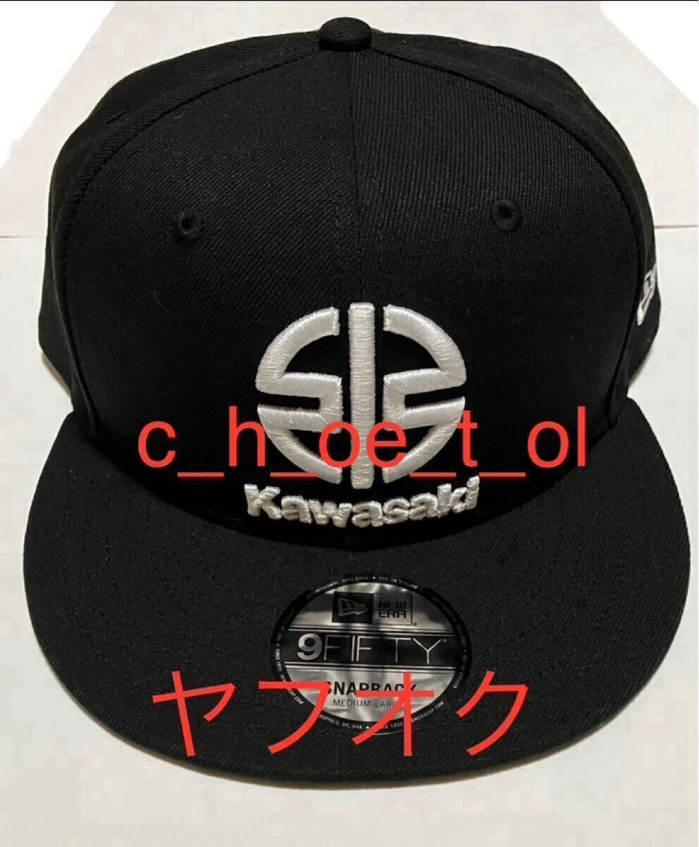 偽物に注意 カワサキ純正 正規品 ニューエラ製 カワサキ リバーマーク キャップ 帽子 NEW ERA 9FIFTY KAWASAKI