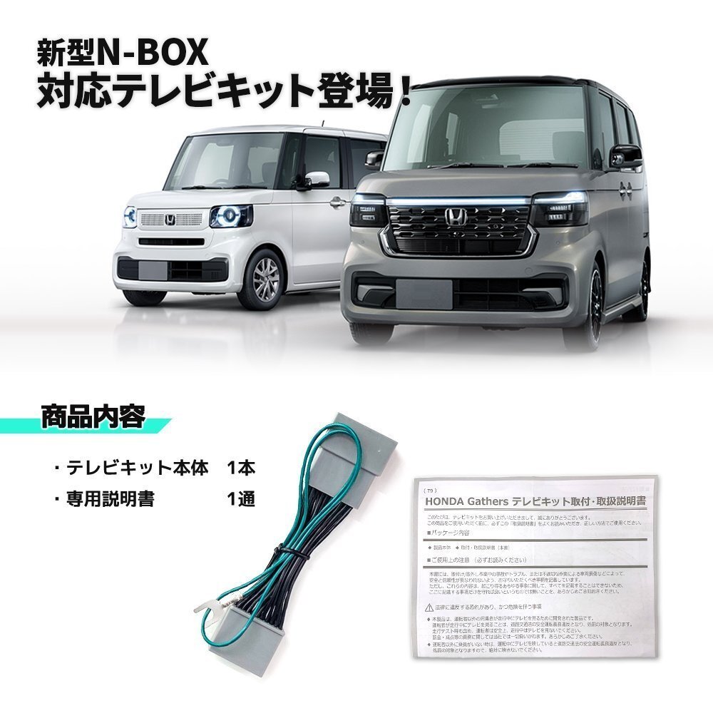 LXU-242NBi 9インチ Honda CONNECT R5.10～ ホンダ 新型 最新 N-BOX JF5 JF6 エヌボックス テレビキャンセラー 走行中 視聴 操作 TV ナビ