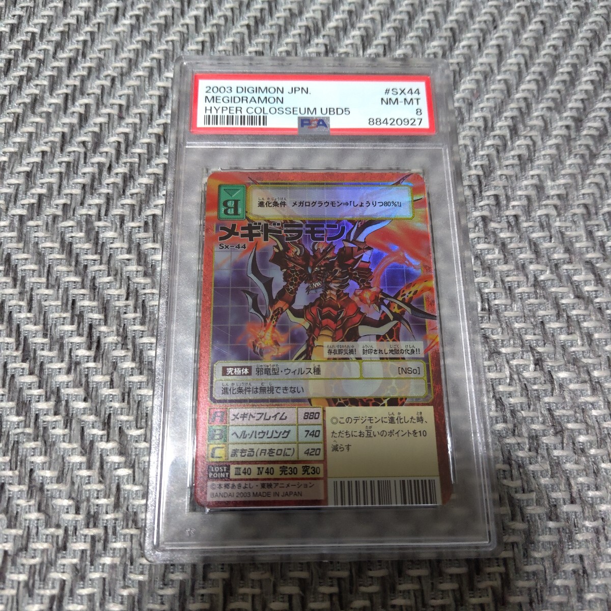 旧デジモンカード メギドラモンSx-44 PSA8(デジタルモンスター 旧デジモンカード メギドラモンSx-44 PSA8(デジタルモンスター