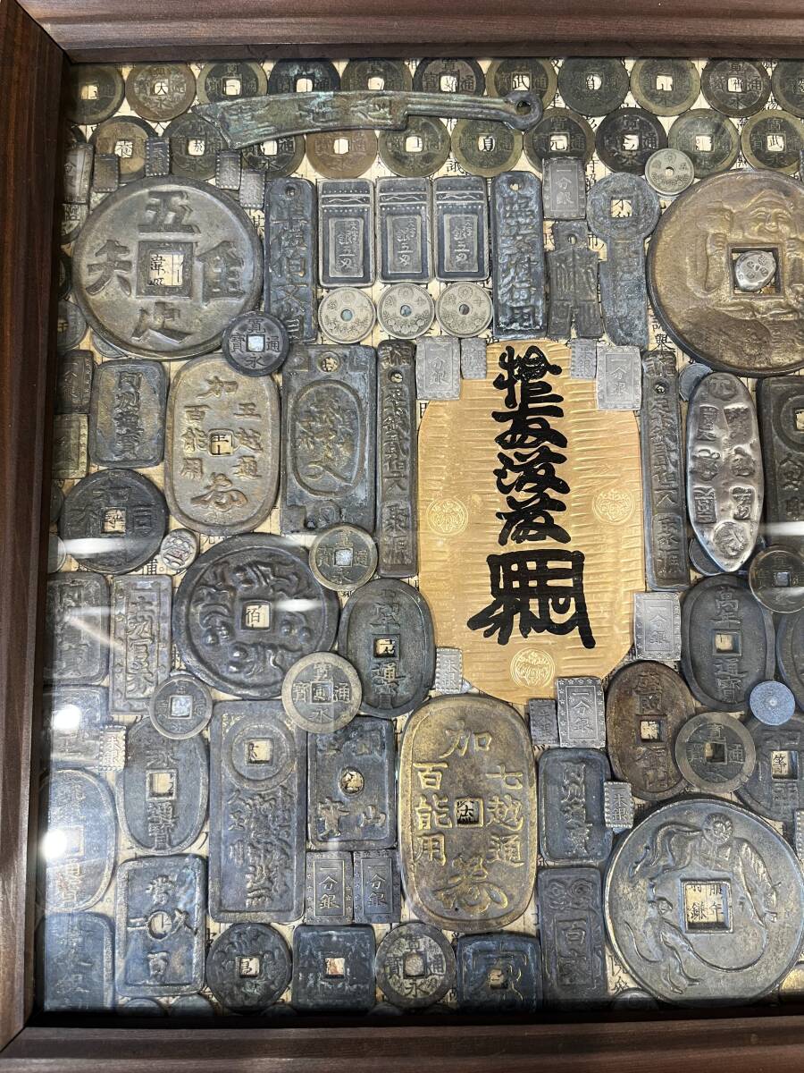古銭 額入り セット 天保 文政 文化 明治 徳川 幸彦 寛永 山成 古銭 額入り セット 天保 文政 文化 明治 徳川 幸彦 寛永 山成
