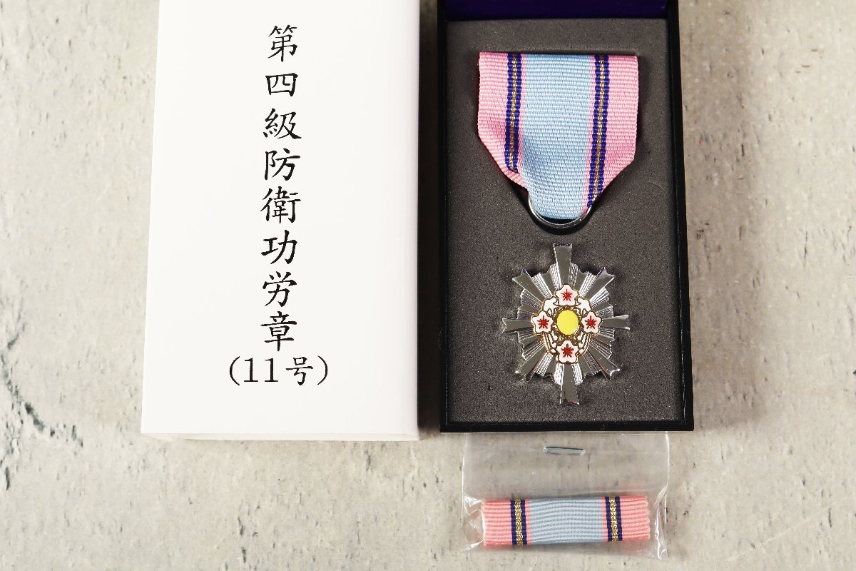 第四級防衛功労章 第11号 自衛隊 勲章 記念章 13(勲章)|売買 第四級防衛功労章 第11号 自衛隊 勲章 記念章 13(勲章)|売買