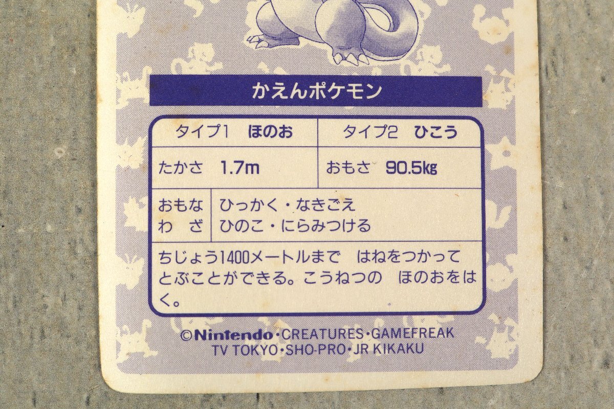 希少 ポケモンカード ガム トップサン No.006 リザードン 希少 ポケモンカード ガム トップサン No.006 リザードン