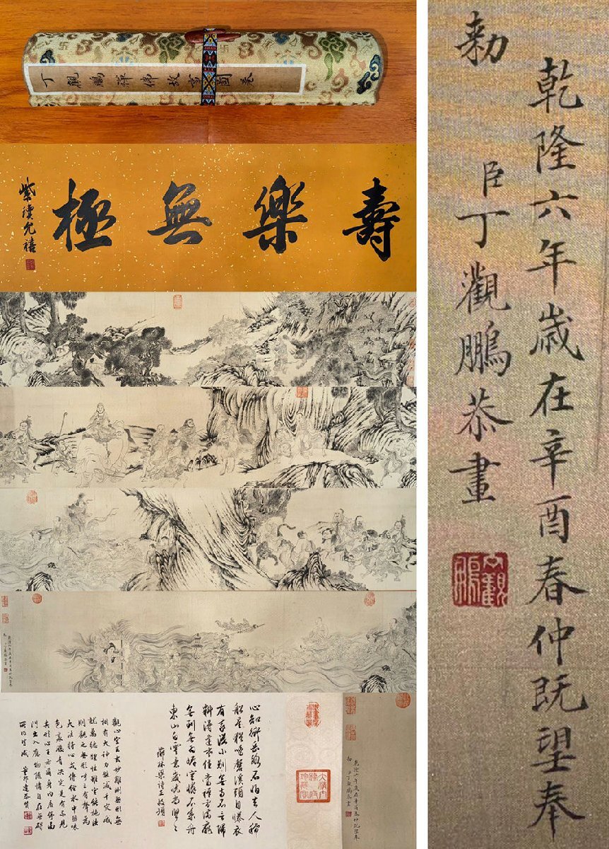 ▽渡鶴羽▽R2606中国古書道◇清 丁冠鵬 絹本 禪仏故事図卷 絹本 ▽渡鶴羽▽R2606中国古書道◇清 丁冠鵬 絹本 禪仏故事図卷 絹本