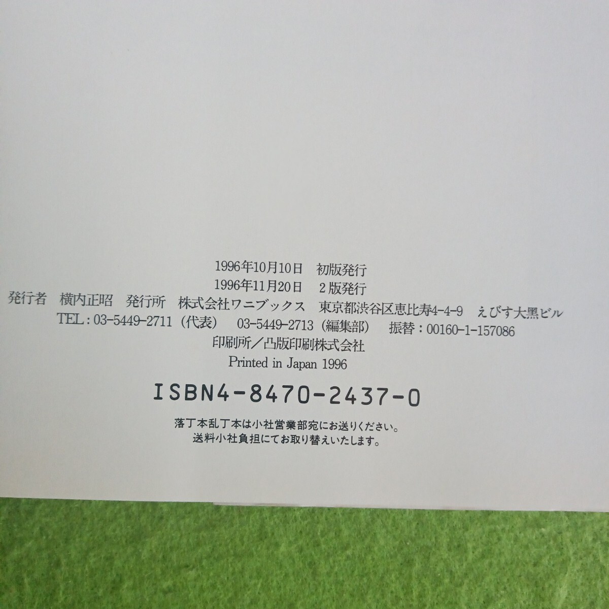 2版 ポスター付 菅野美穂 Kanno - Files 写真集 ワニブックス_画像3