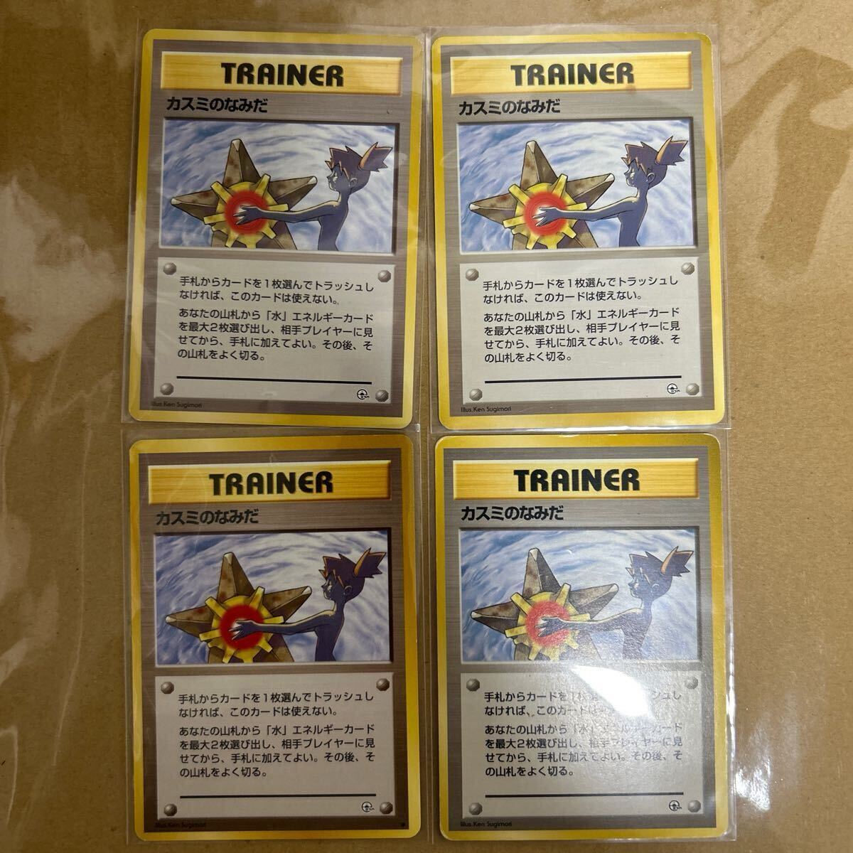 ポケモンカード カスミのなみだ 旧裏面 旧裏 当時物 4枚セット ポケモンカード カスミのなみだ 旧裏面 旧裏 当時物 4枚セット