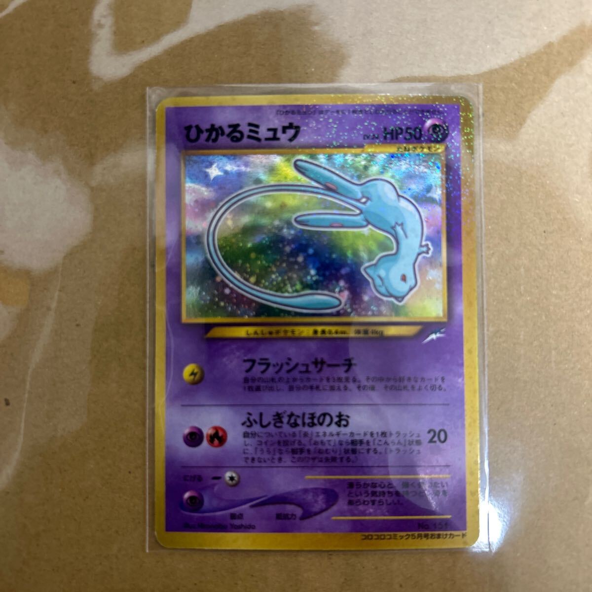 ポケモンカード 旧裏面 旧裏 ひかるミュウ プロモ ポケモン ポケモンカード 旧裏面 旧裏 ひかるミュウ プロモ ポケモン