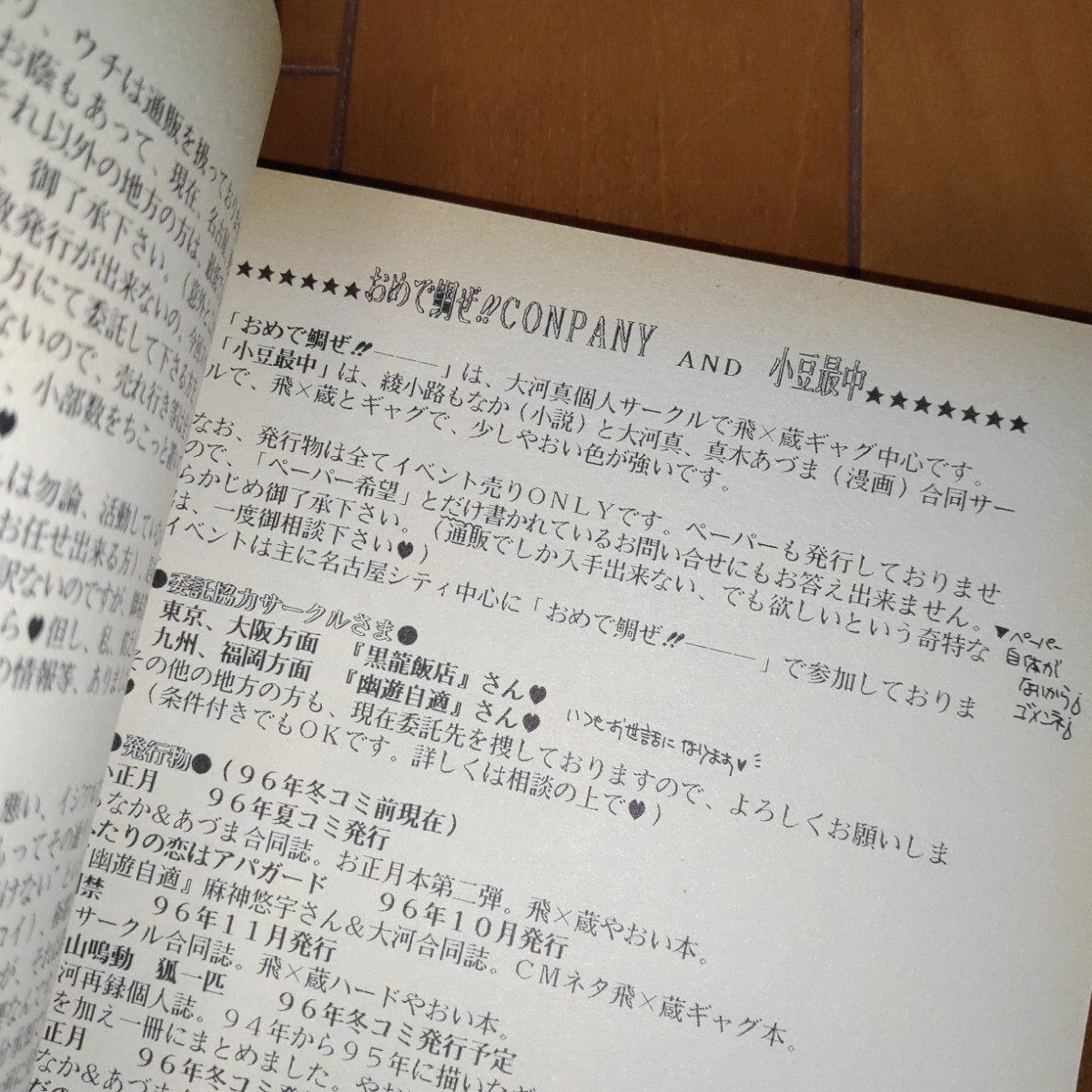 幽游白書 同人志 飛蔵 飛影×蔵馬 再録 おめて鯛ぜ!!COMPANY 19961228