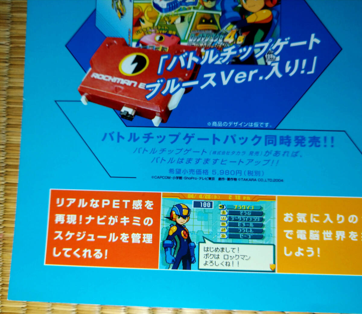 GBA ロックマンエグゼ 4.5 リアルオペレーション B2ポスター GBA ロックマンエグゼ 4.5 リアルオペレーション B2ポスター