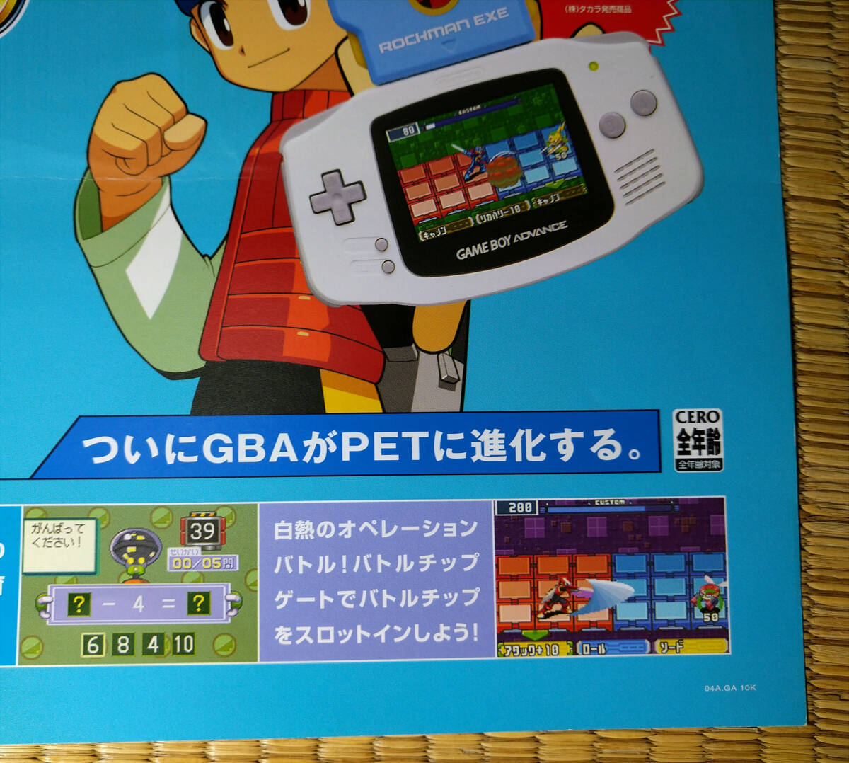 GBA ロックマンエグゼ 4.5 リアルオペレーション B2ポスター GBA ロックマンエグゼ 4.5 リアルオペレーション B2ポスター