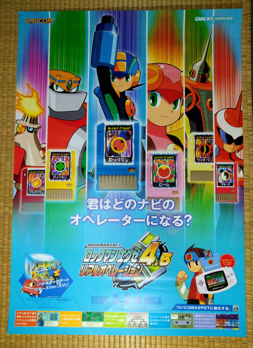 GBA ロックマンエグゼ 4.5 リアルオペレーション B2ポスター GBA ロックマンエグゼ 4.5 リアルオペレーション B2ポスター
