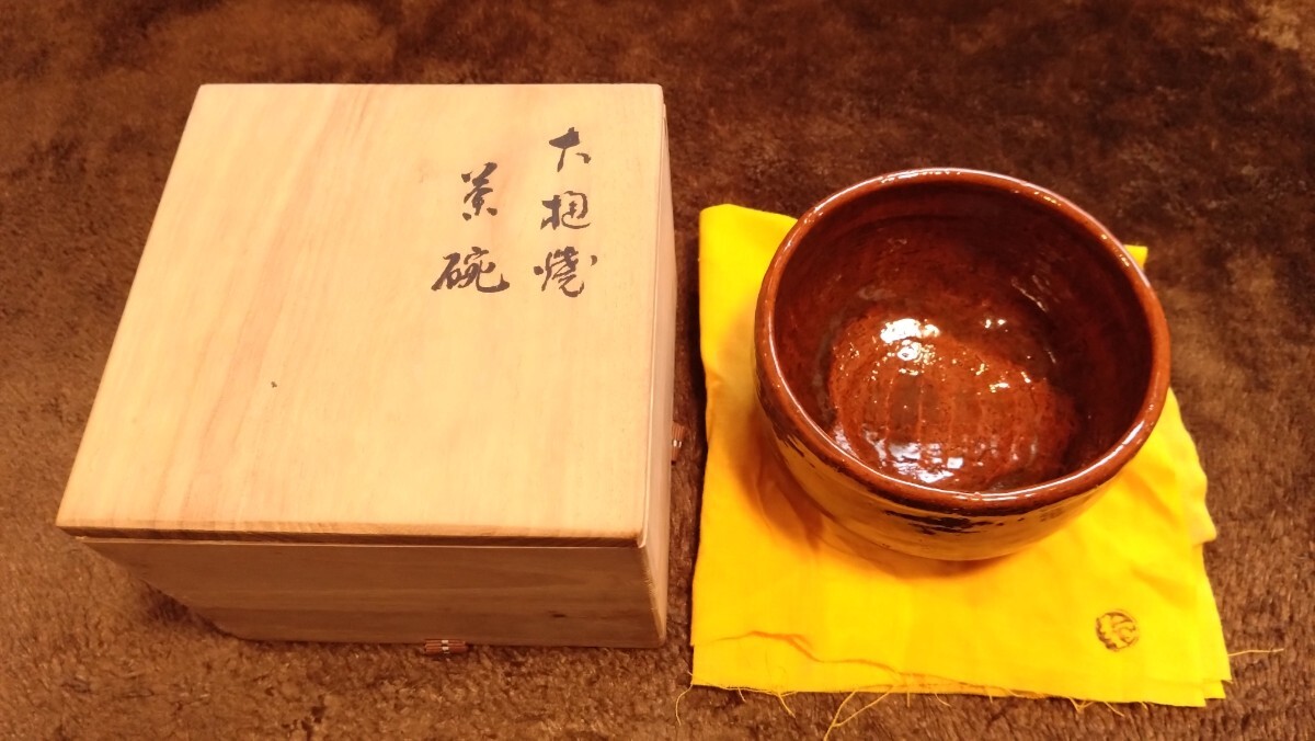 大樋焼　抹茶碗　大樋　大樋長左衛門　長左衛門　松山　共箱　１客 大樋焼 抹茶碗 飴釉 松山 大樋長左衛門 長左衛門 共箱 1客