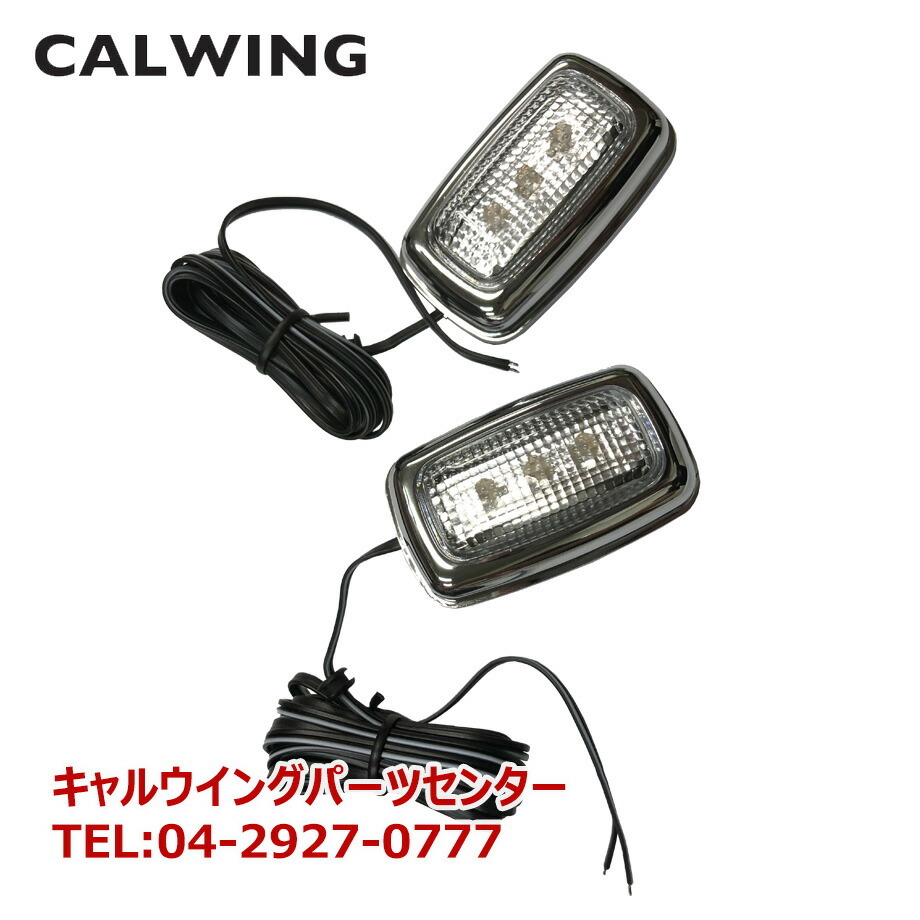 LEDサイドマーカーランプセット クリア アンバーフラッシュ オレンジ點燈 強力3M両面テープ固定 フェンダーマーカー