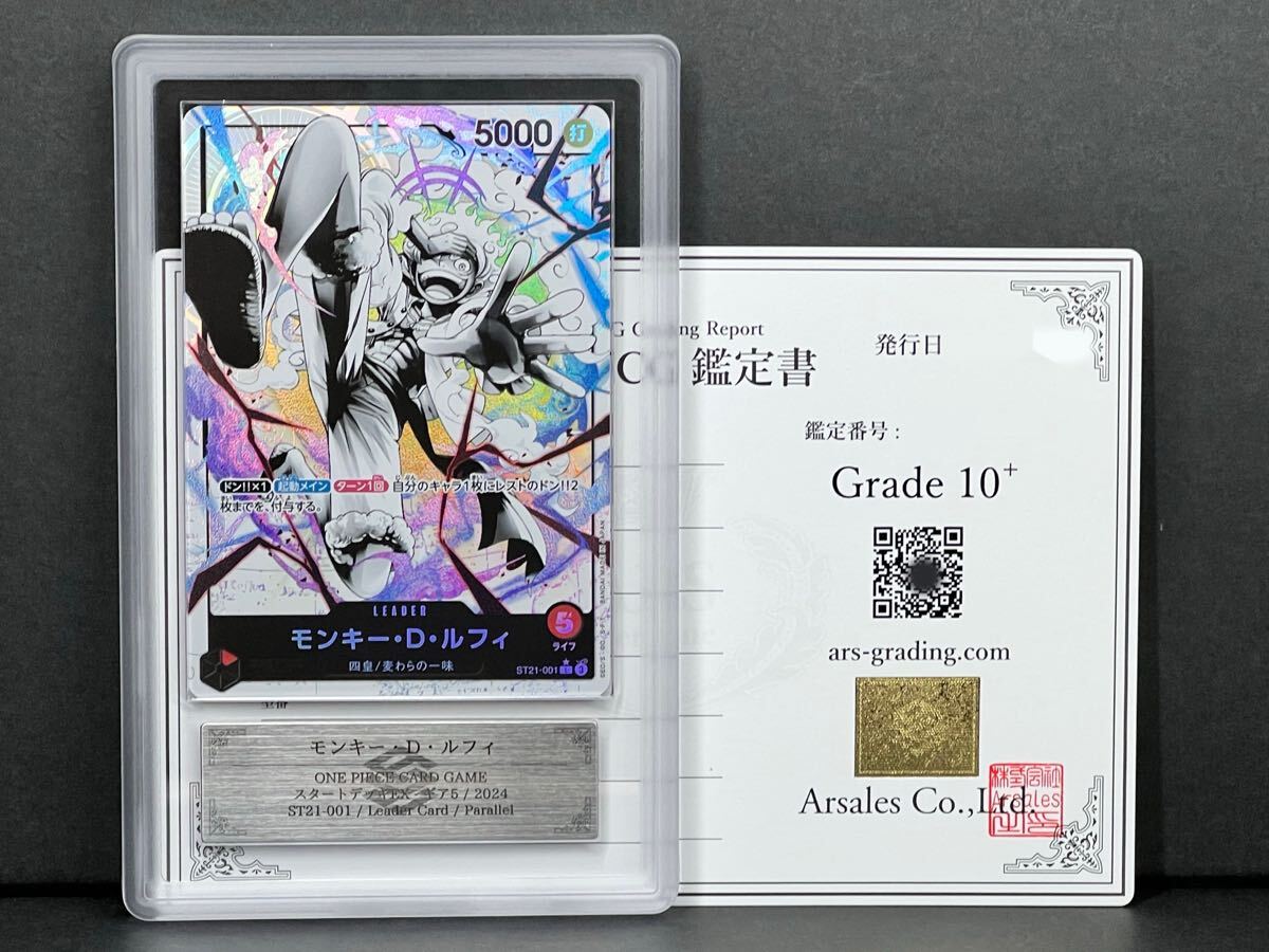 ARS鑑定品10+】モンキー・D・ルフィ パラレル リーパラ ST21-001 ARS鑑定品10+】モンキー・D・ルフィ パラレル リーパラ ST21-001
