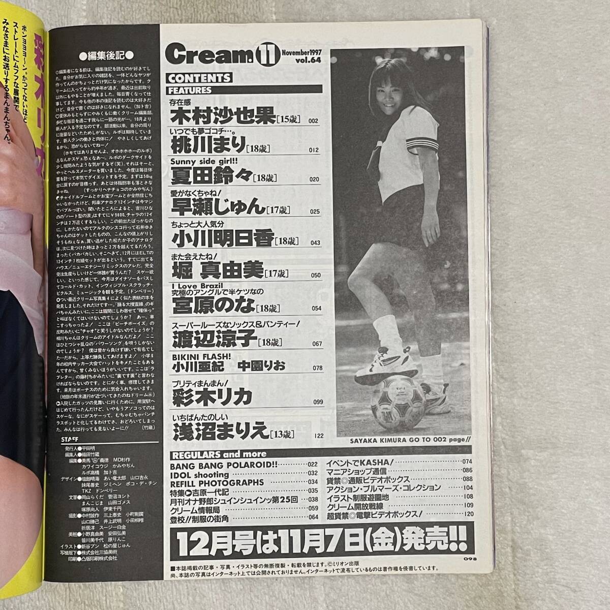 □□Cream クリーム No.64 ☆1997年11月号☆木村沙也果 他 □お □□Cream クリーム No.64 ☆1997年11月号☆木村沙也果 他 □お