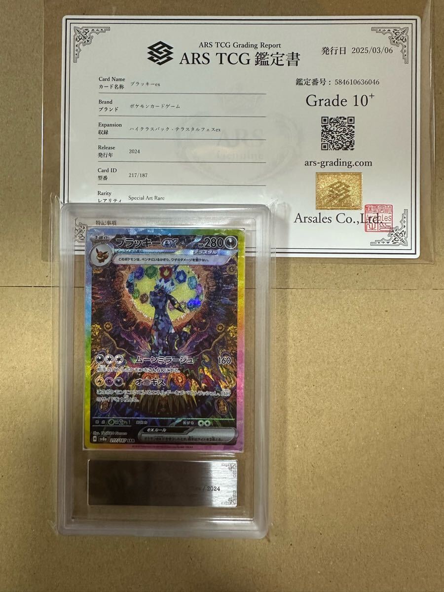 ブラッキーex sar ARS10+ 10プラス GEMMINT テラスタルフェスex ブラッキーex sar ARS10+ 10プラス GEMMINT テラスタルフェスex