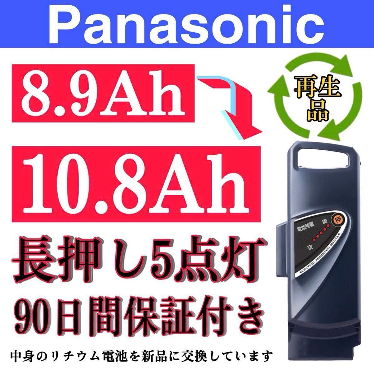 100％性能復活 パナソニック電動自転車バッテリー NKY450B02B