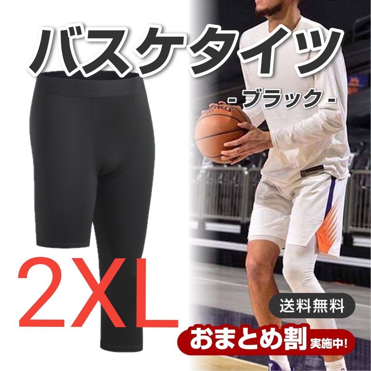 バスケタイツ 黒 2XL コンプレッションインナー　バスパン　アシメ　サッカー　フットサル　ブラック　バスケ　フィットネス