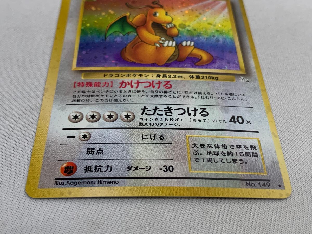 現物6枚 カイリュー など 渦 ポケモンカード 旧裏面 未使用 美品
