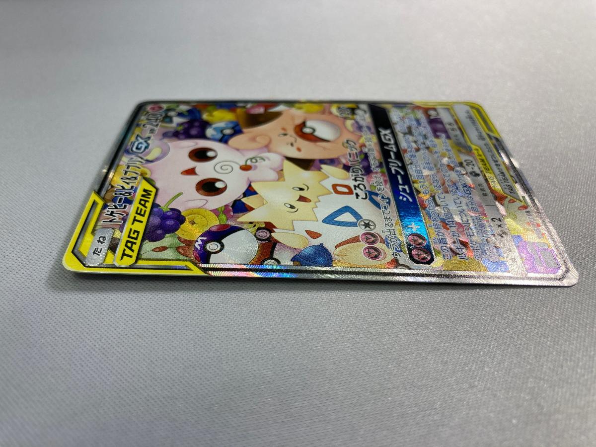 1円~】トゲピー&ピィ&ププリンGX SR [タッグオールスターズ 1円~】トゲピー&ピィ&ププリンGX SR [タッグオールスターズ