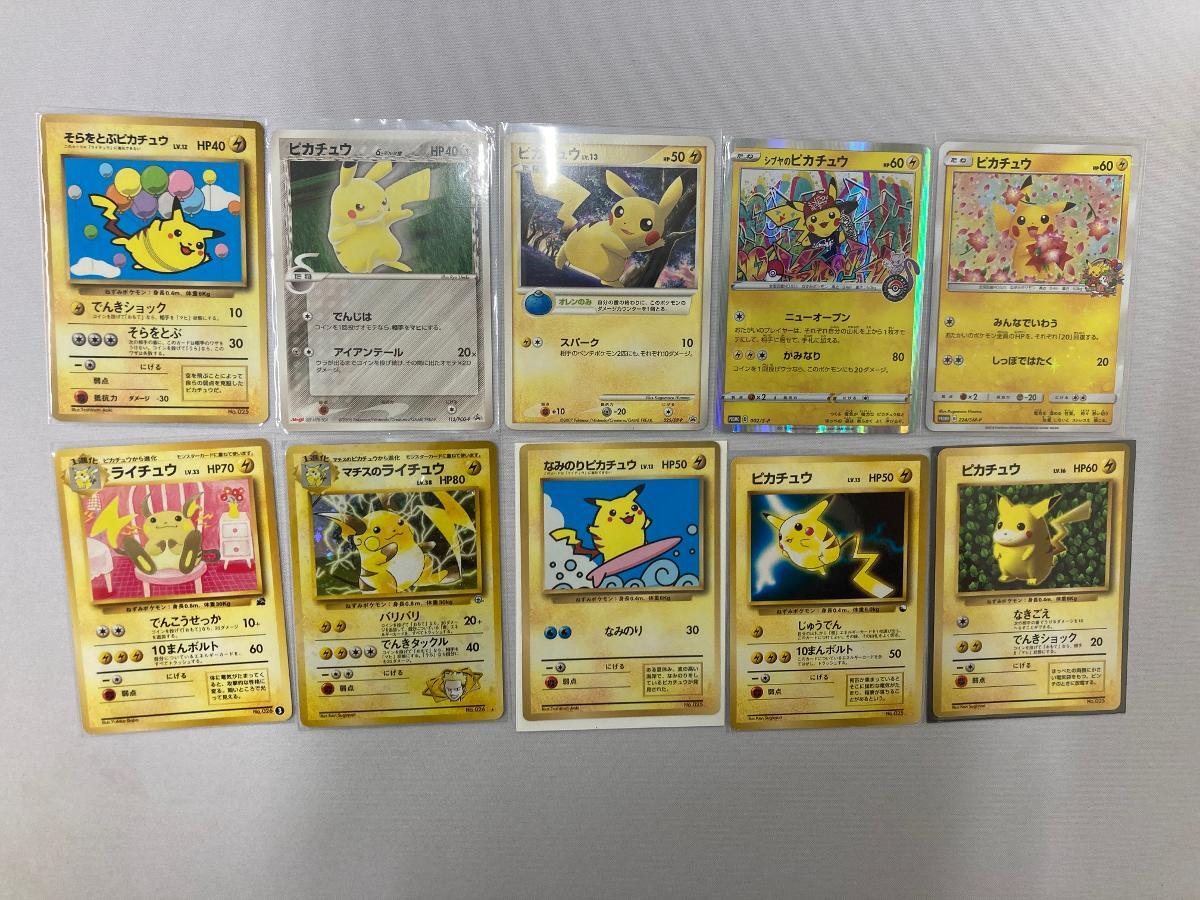 1円~】ポケモンカード ピカチュウ・ピチュー・ライチュウ 20枚 1円~】ポケモンカード ピカチュウ・ピチュー・ライチュウ 20枚