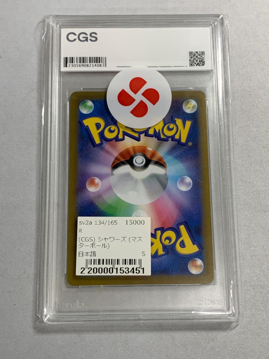 1円~】【美品】シャワーズ(マスターボールミラー) R [ポケモン 1円~】【美品】シャワーズ(マスターボールミラー) R [ポケモン