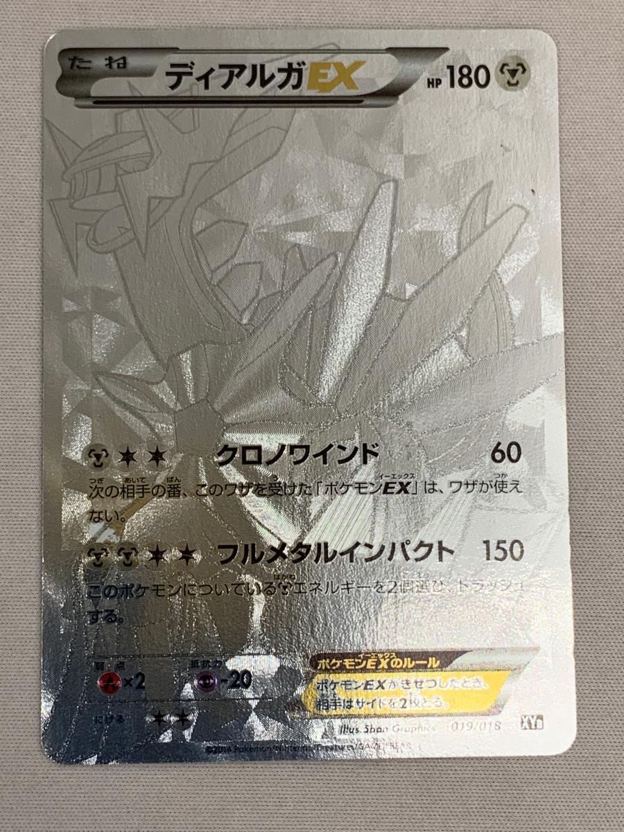 ディアルガEX クロノワインド フルメタルインパクト ポケモン ディアルガEX クロノワインド フルメタルインパクト ポケモン