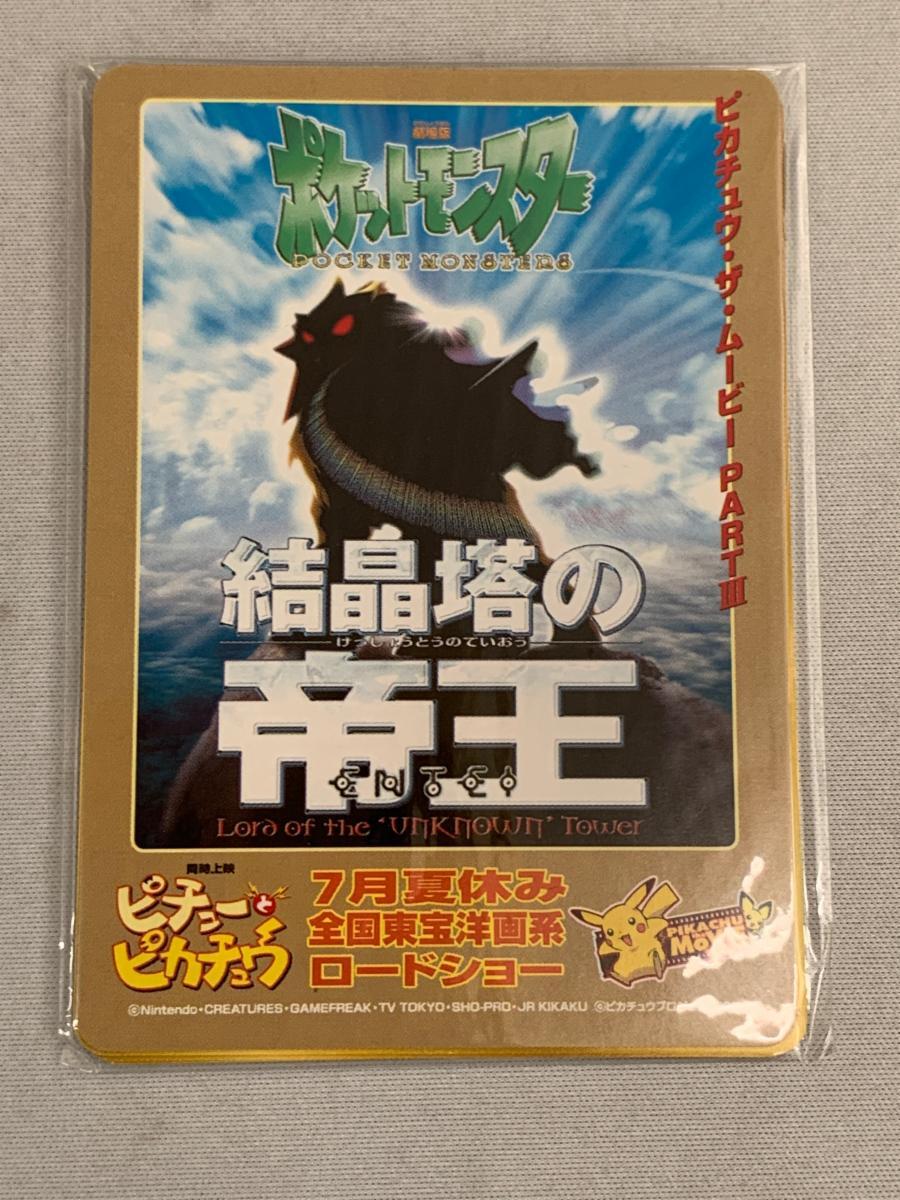1円~】【未開封】結晶塔の帝王 ENTEI 来場者特典(ヒノアラシ 1円~】【未開封】結晶塔の帝王 ENTEI 来場者特典(ヒノアラシ