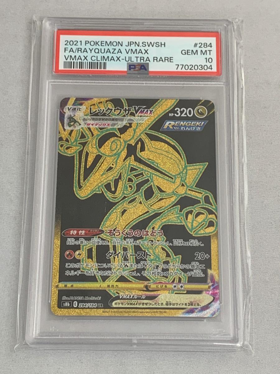 ポケモンカード レックウザVMAX UR psa9|Yahoo!フリマ(旧 ポケモンカード レックウザVMAX UR psa9|Yahoo!フリマ(旧
