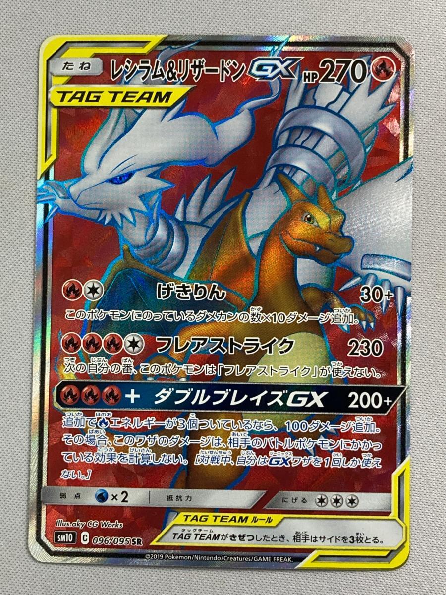 レシラム&リザードンGX ダブルブレイズ SR タッグチーム レシラム&リザードンGX ダブルブレイズ SR タッグチーム