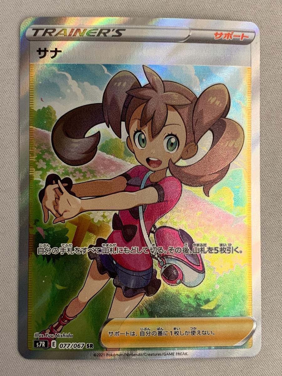 ポケモンカードゲーム ポケカ サナ SR|Yahoo!フリマ(旧PayPay ポケモンカードゲーム ポケカ サナ SR|Yahoo!フリマ(旧PayPay