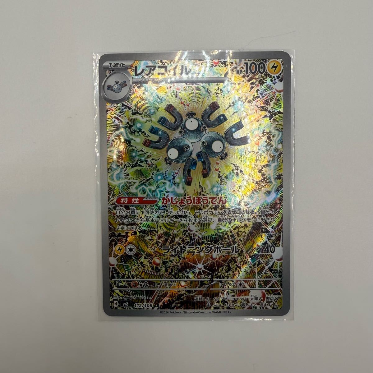 まとめて発送可能】 ポケモンカード sv8 超電ブレイカー まとめて発送可能】 ポケモンカード sv8 超電ブレイカー