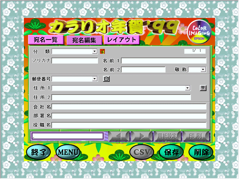 EPSON カラリオ年賀'99 Windows Mac 動(dòng)作品