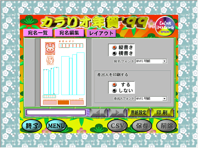 EPSON カラリオ年賀'99 Windows Mac 動(dòng)作品
