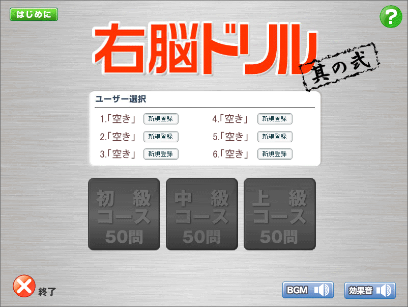 おやじの挑戦 男の右脳ドリル 其の弐 IQが高くなる右脳ドリル Windows 未開封