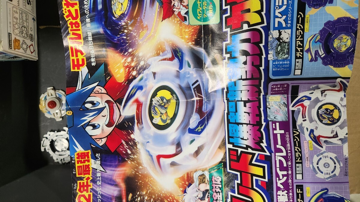 超レア☆レトロ】初代ベイブレード セット売り ドラグーン