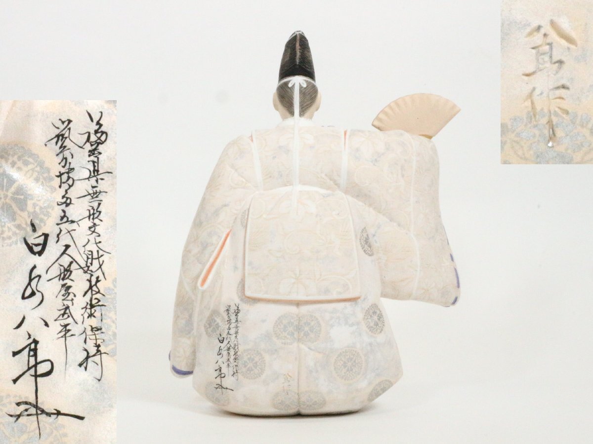 博多人形 福岡県無形文化財技術保持者 白水八郎 作 翁 筑前博多 博多人形 福岡県無形文化財技術保持者 白水八郎 作 翁 筑前博多