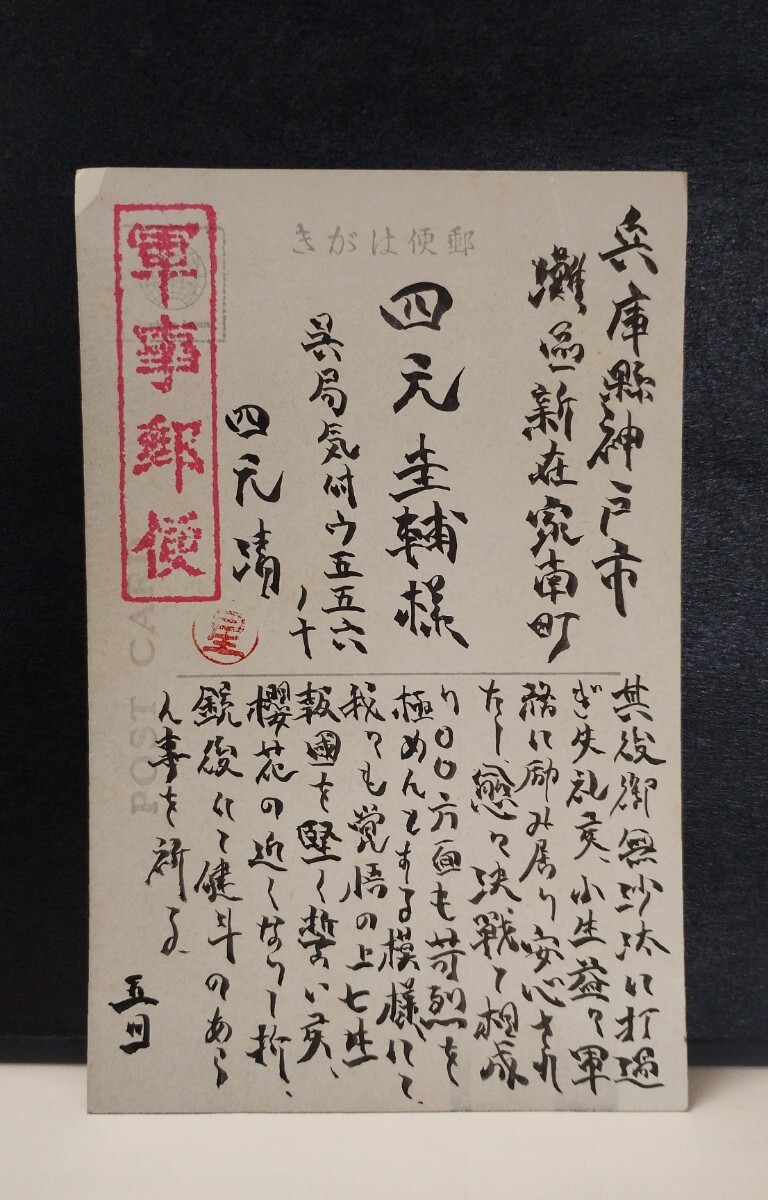 軍事郵便 ウ五五六 軍艦大和 ? 戦艦大和 ? 日本海軍(絵葉書 軍事郵便 ウ五五六 軍艦大和 ? 戦艦大和 ? 日本海軍(絵葉書