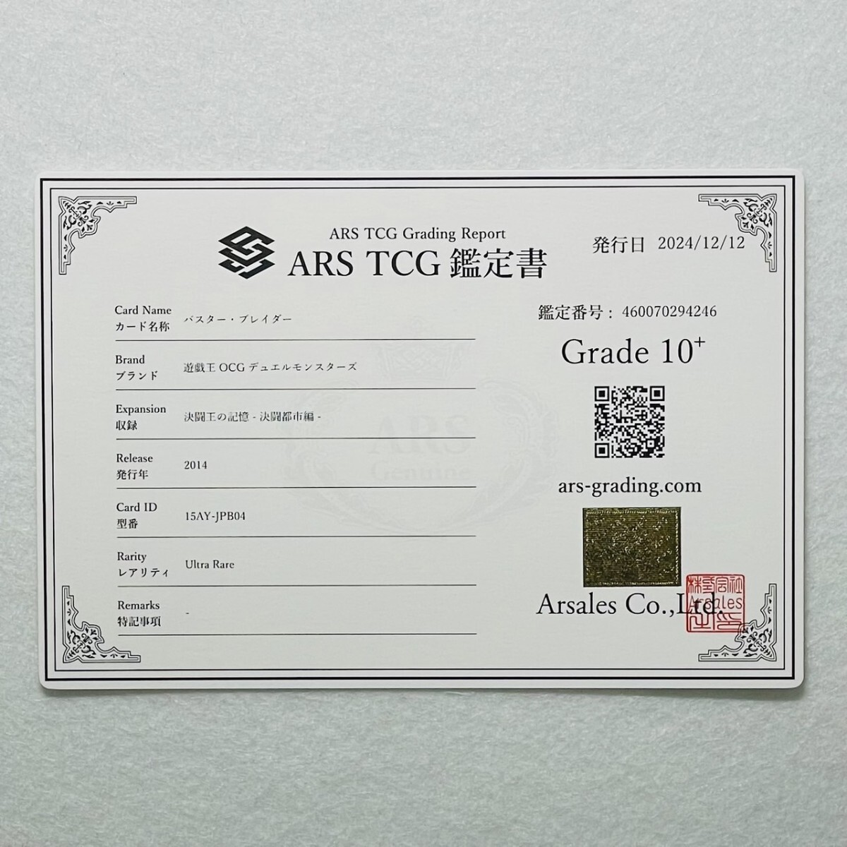 ARS10】 遊戯王 バスター・ブレイダー レリーフ アルティメット