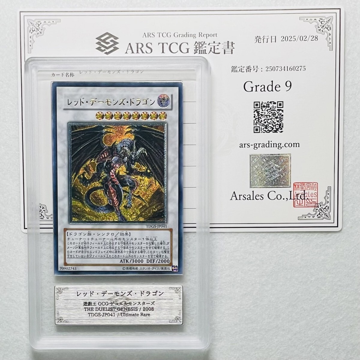 【希少！！】 ARS9】美品 鑑定書 旧レリーフ レッド・デーモンズ・ドラゴン 遊戯王OCG デュエルモンスターズ