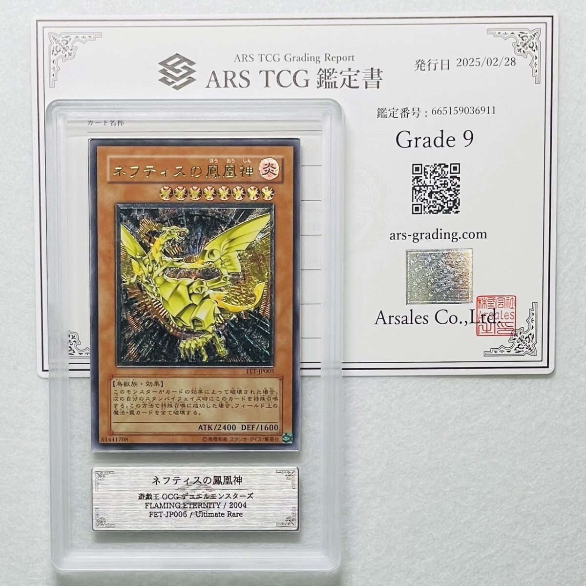 ARS9】美品 ネフティスの鳳凰神 旧レリーフ 鑑定書付属 遊戯王 ARS9】美品 ネフティスの鳳凰神 旧レリーフ 鑑定書付属 遊戯王