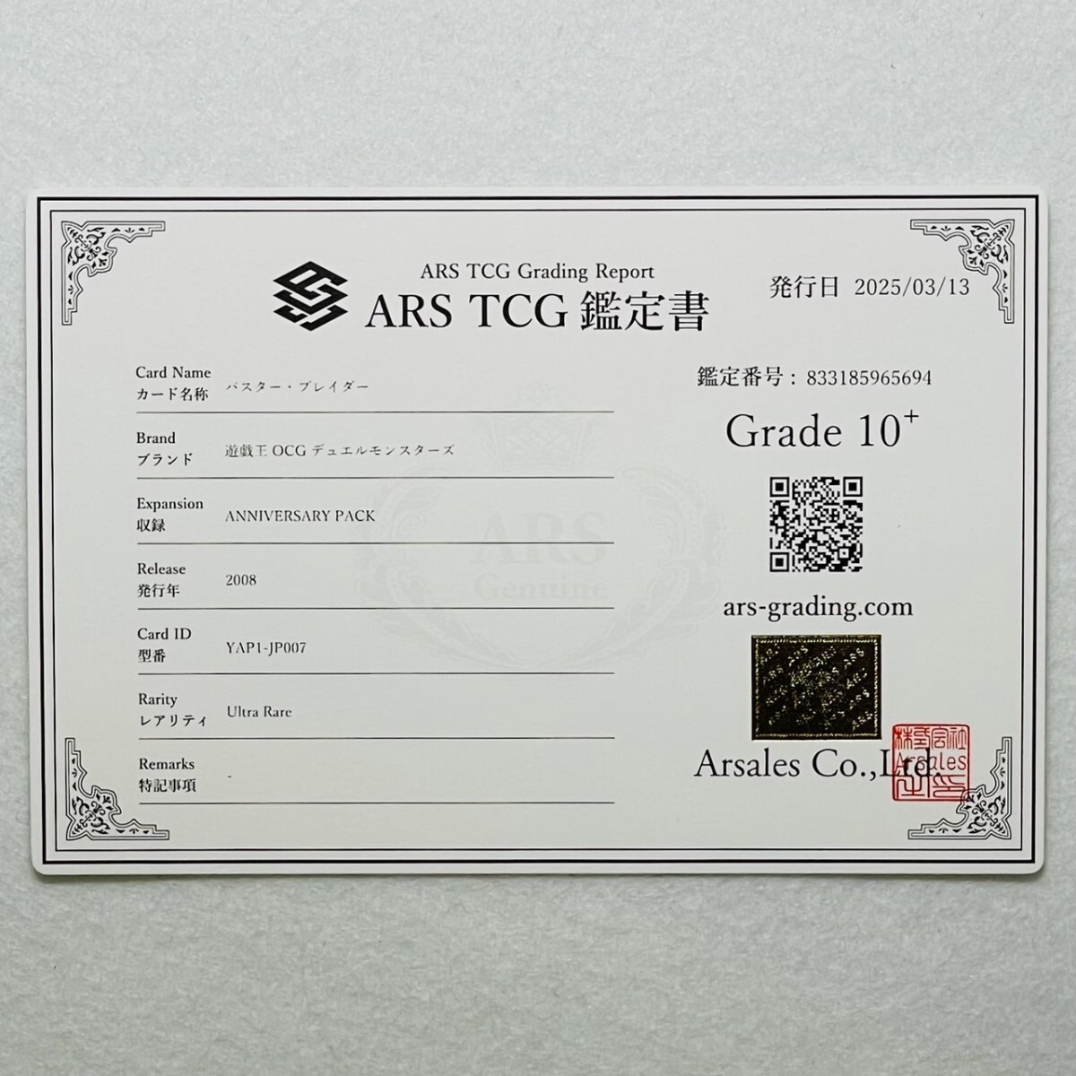 ARS10+】高橋和希氏描き下ろし/サイン バスター・ブレイダー