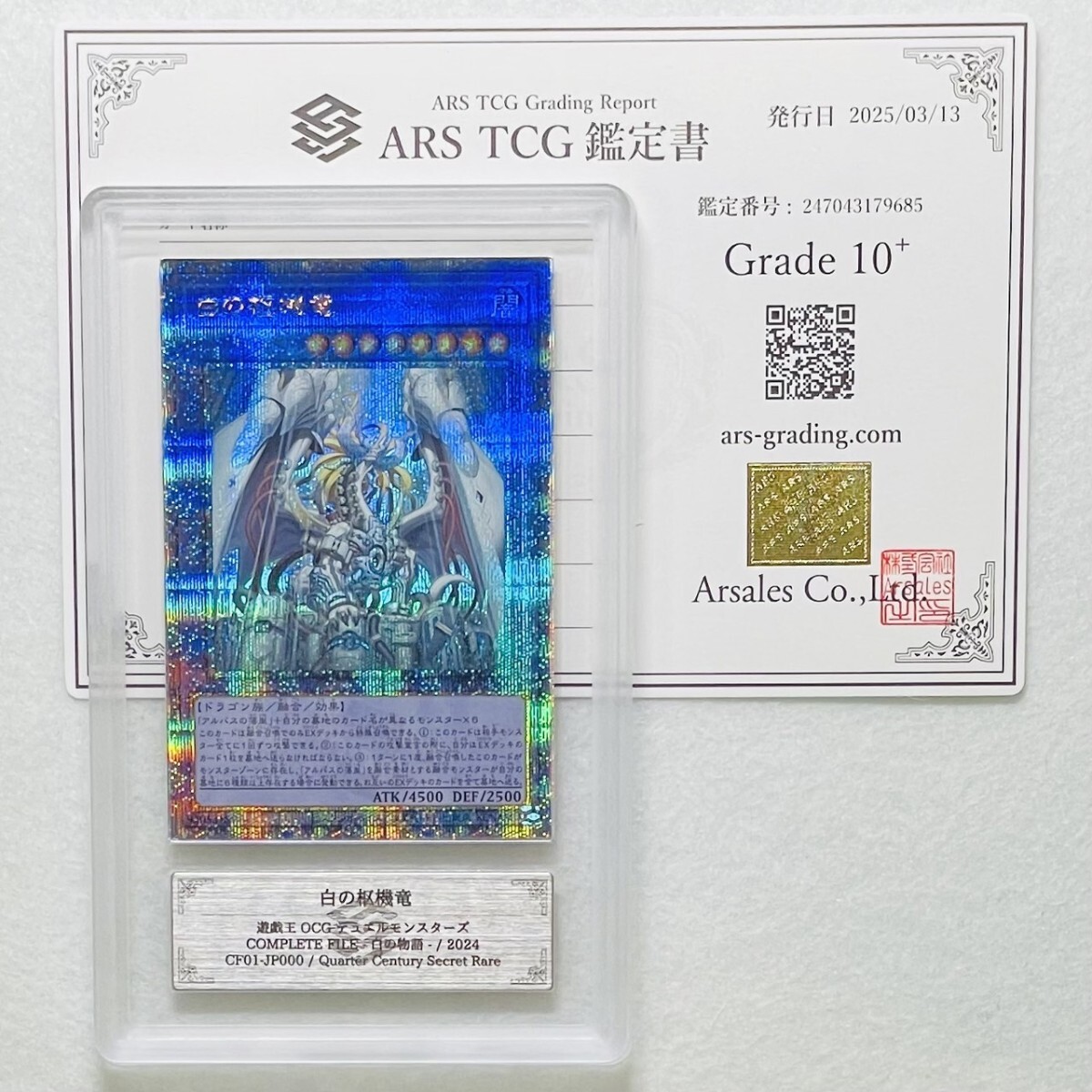 ARS10+】世界に2枚 白の枢機竜 完全受注生産 限定品 25th ARS10+】世界に2枚 白の枢機竜 完全受注生産 限定品 25th