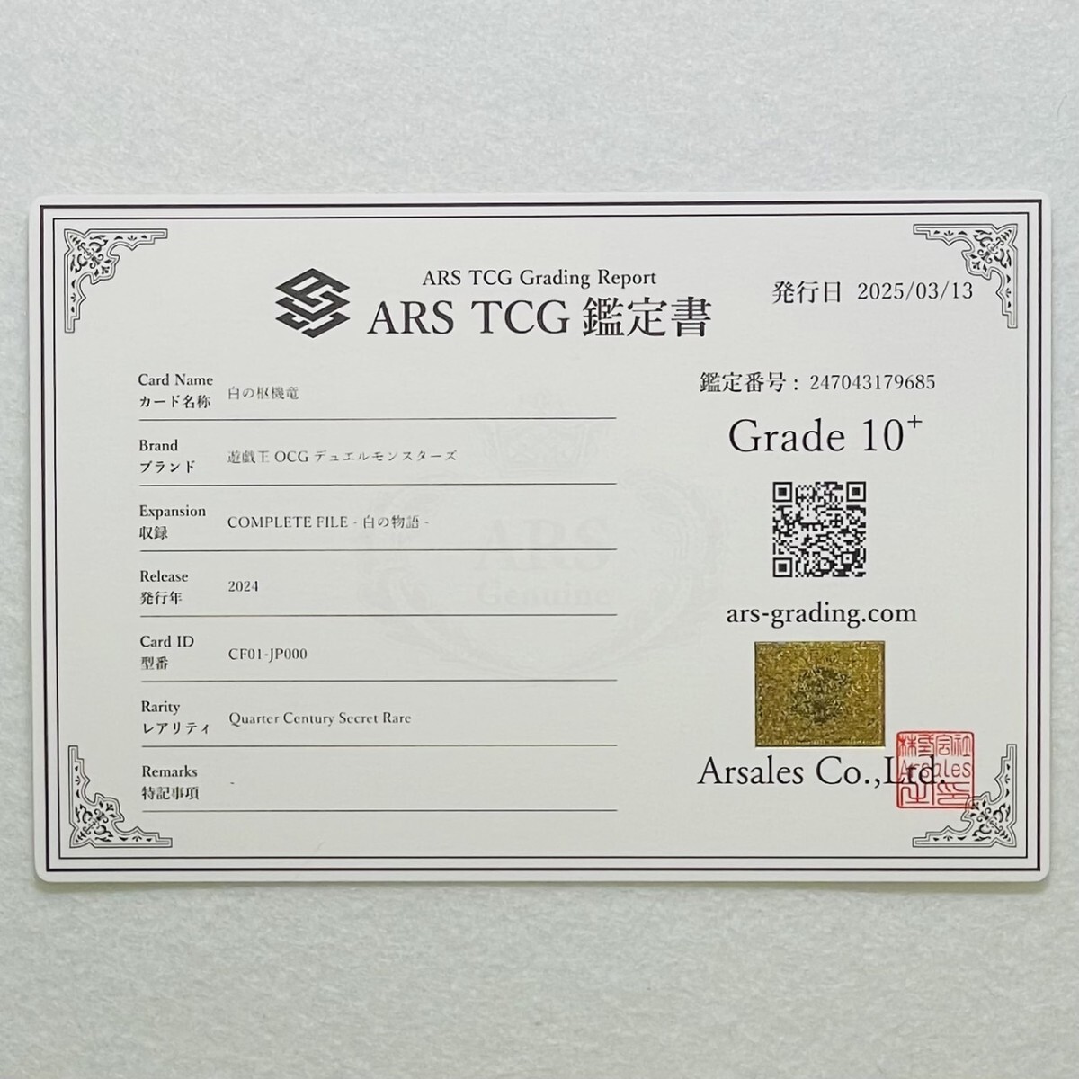 ARS10+】世界に2枚 白の枢機竜 完全受注生産 限定品 25th ARS10+】世界に2枚 白の枢機竜 完全受注生産 限定品 25th